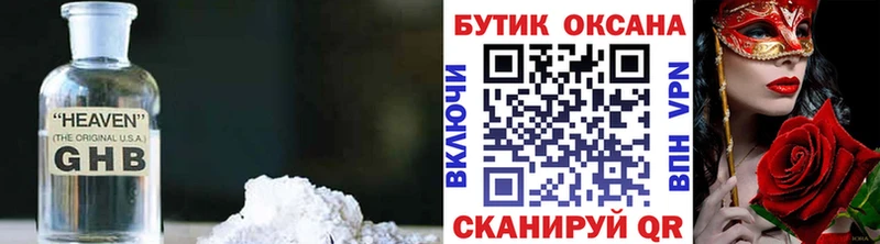 Бутират бутандиол  купить наркотики цена  мега маркетплейс  Белая Холуница 
